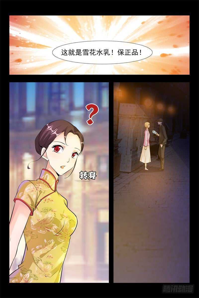 《军阀老公贼坏狠狠霸占你》第104话 军阀也撒娇 第3页
