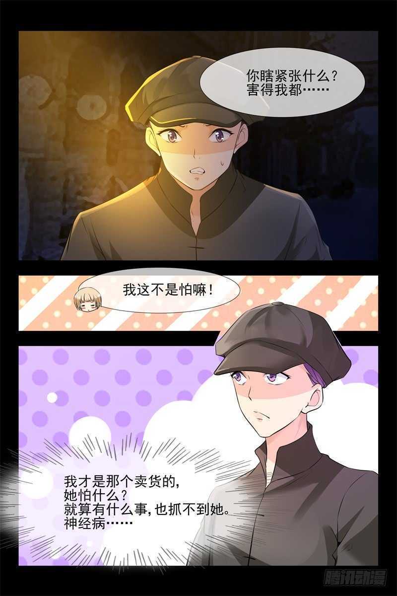 《军阀老公贼坏狠狠霸占你》第104话 军阀也撒娇 第7页