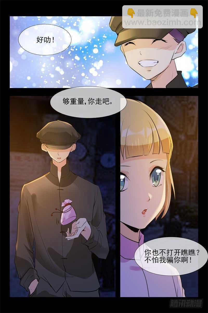《军阀老公贼坏狠狠霸占你》第104话 军阀也撒娇 第9页