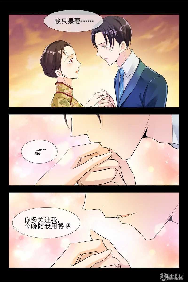 《军阀老公贼坏狠狠霸占你》第103话 百年品牌 第3页
