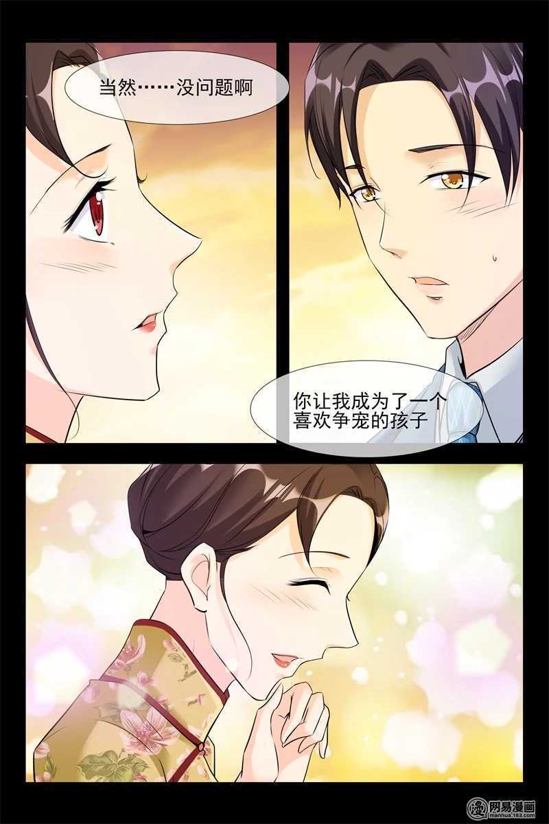 《军阀老公贼坏狠狠霸占你》第103话 百年品牌 第4页