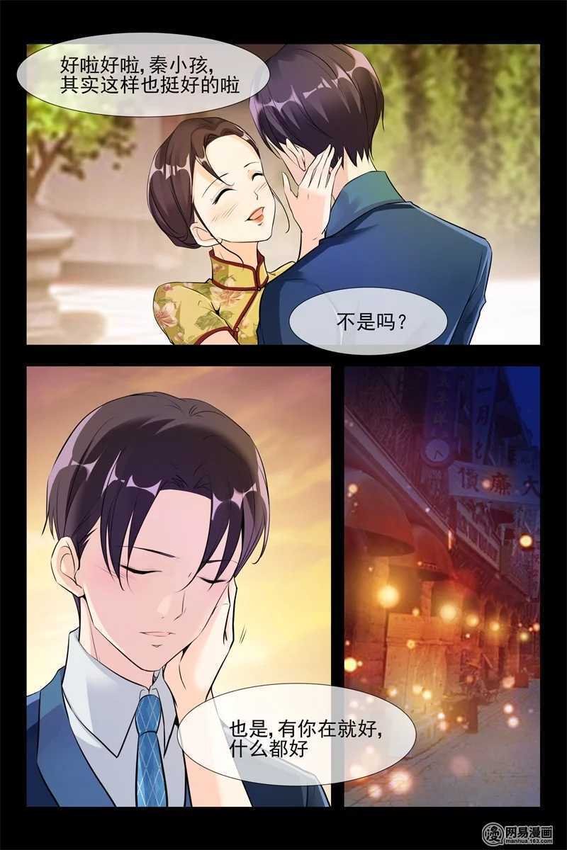 《军阀老公贼坏狠狠霸占你》第103话 百年品牌 第5页