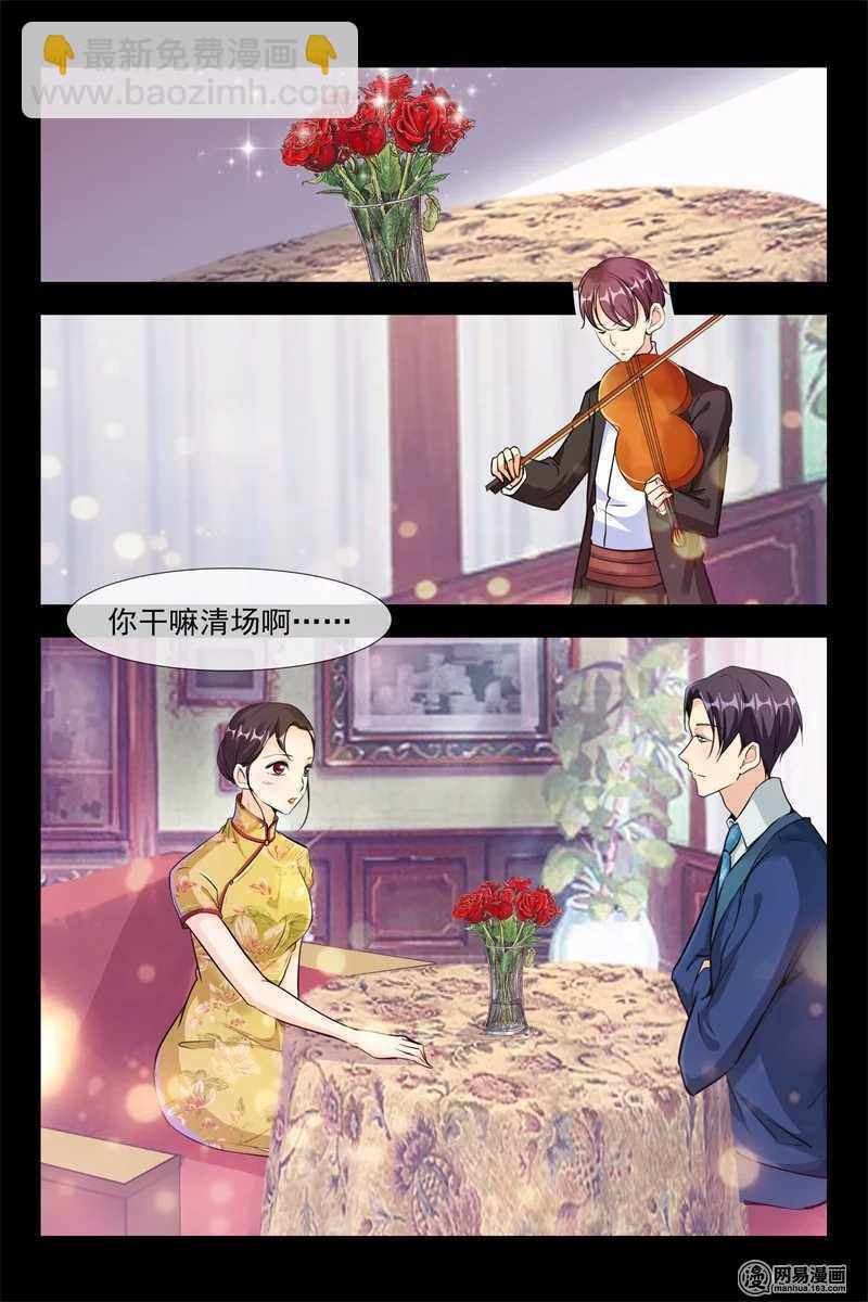 《军阀老公贼坏狠狠霸占你》第103话 百年品牌 第6页