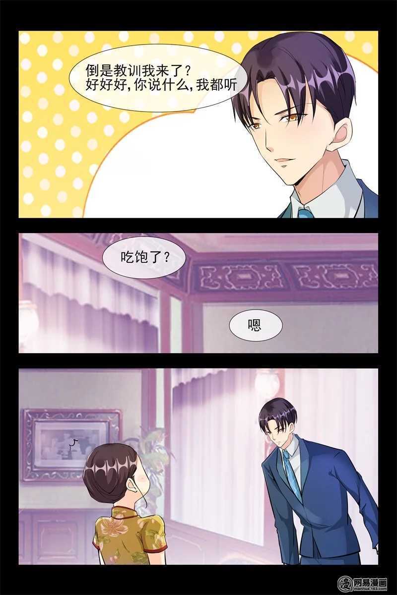 《军阀老公贼坏狠狠霸占你》第103话 百年品牌 第8页