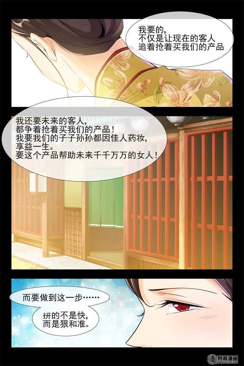 《军阀老公贼坏狠狠霸占你》第102话 生意兴隆 第3页