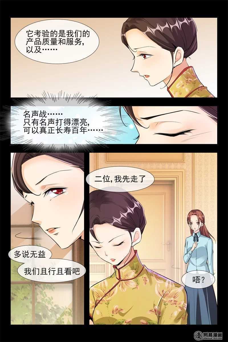 《军阀老公贼坏狠狠霸占你》第102话 生意兴隆 第4页