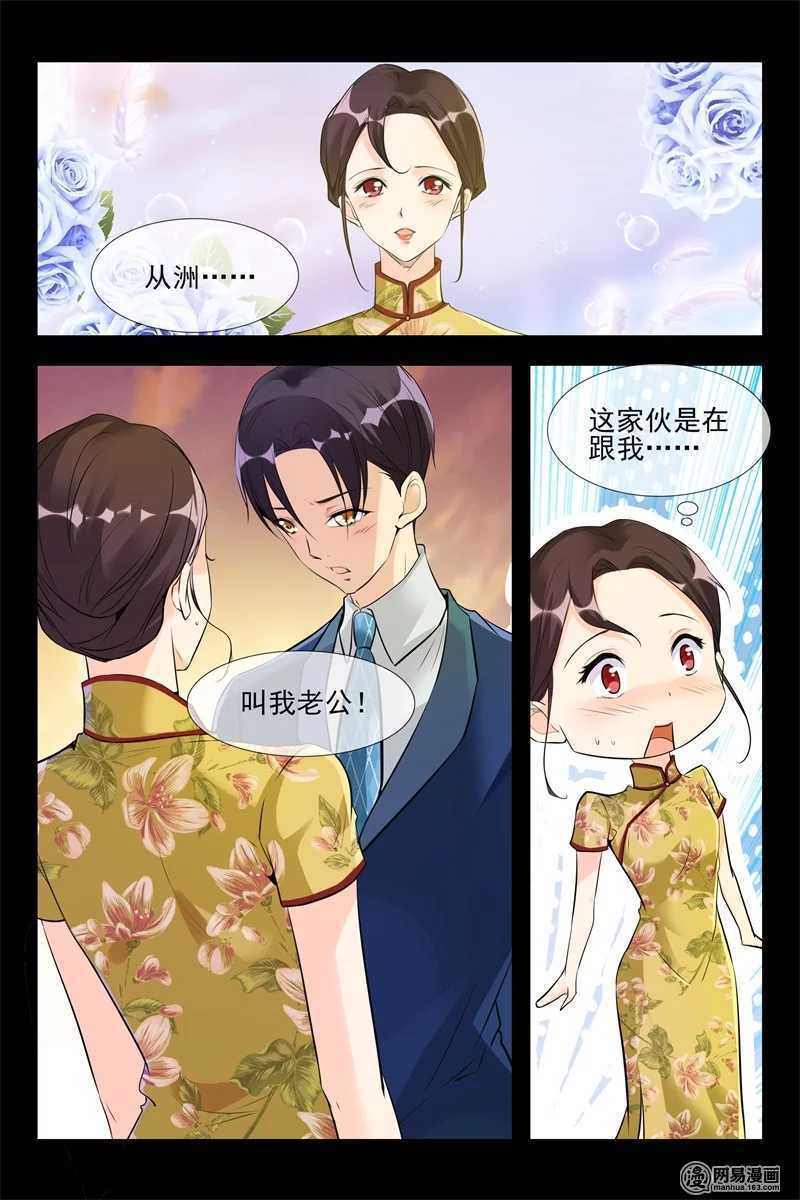 《军阀老公贼坏狠狠霸占你》第102话 生意兴隆 第7页