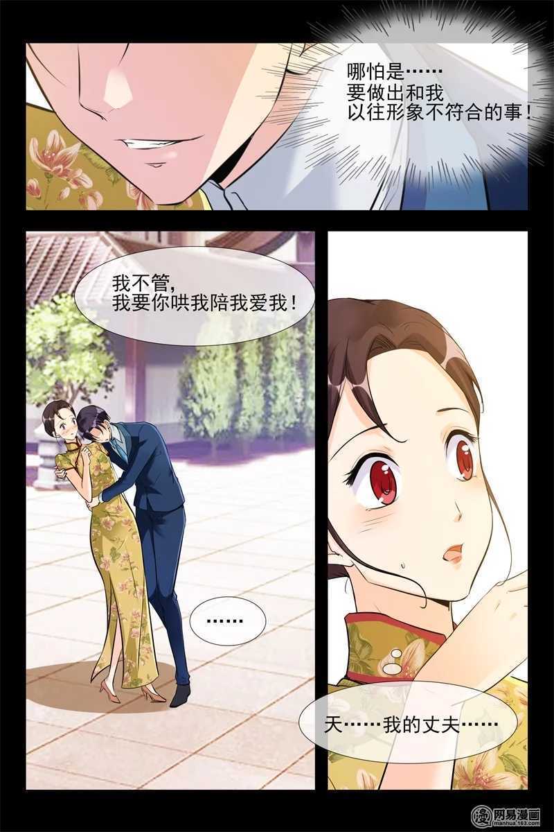 《军阀老公贼坏狠狠霸占你》第102话 生意兴隆 第9页