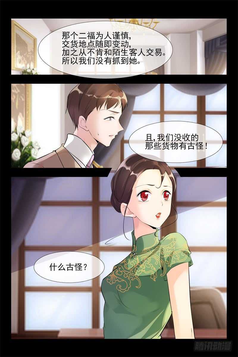 《军阀老公贼坏狠狠霸占你》第106话 阴谋 第10页