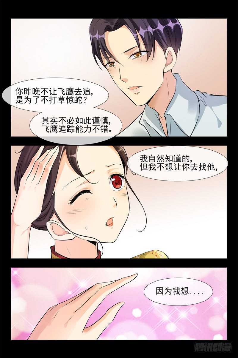 《军阀老公贼坏狠狠霸占你》第106话 阴谋 第3页