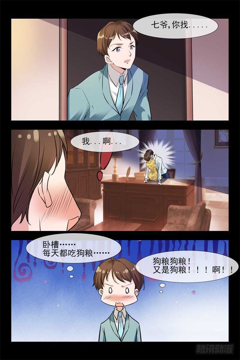 《军阀老公贼坏狠狠霸占你》第106话 阴谋 第5页