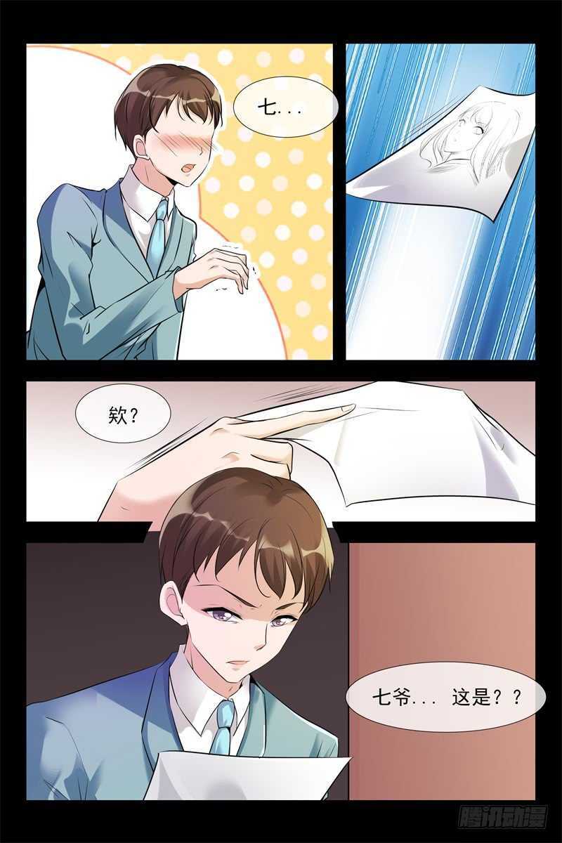 《军阀老公贼坏狠狠霸占你》第106话 阴谋 第6页