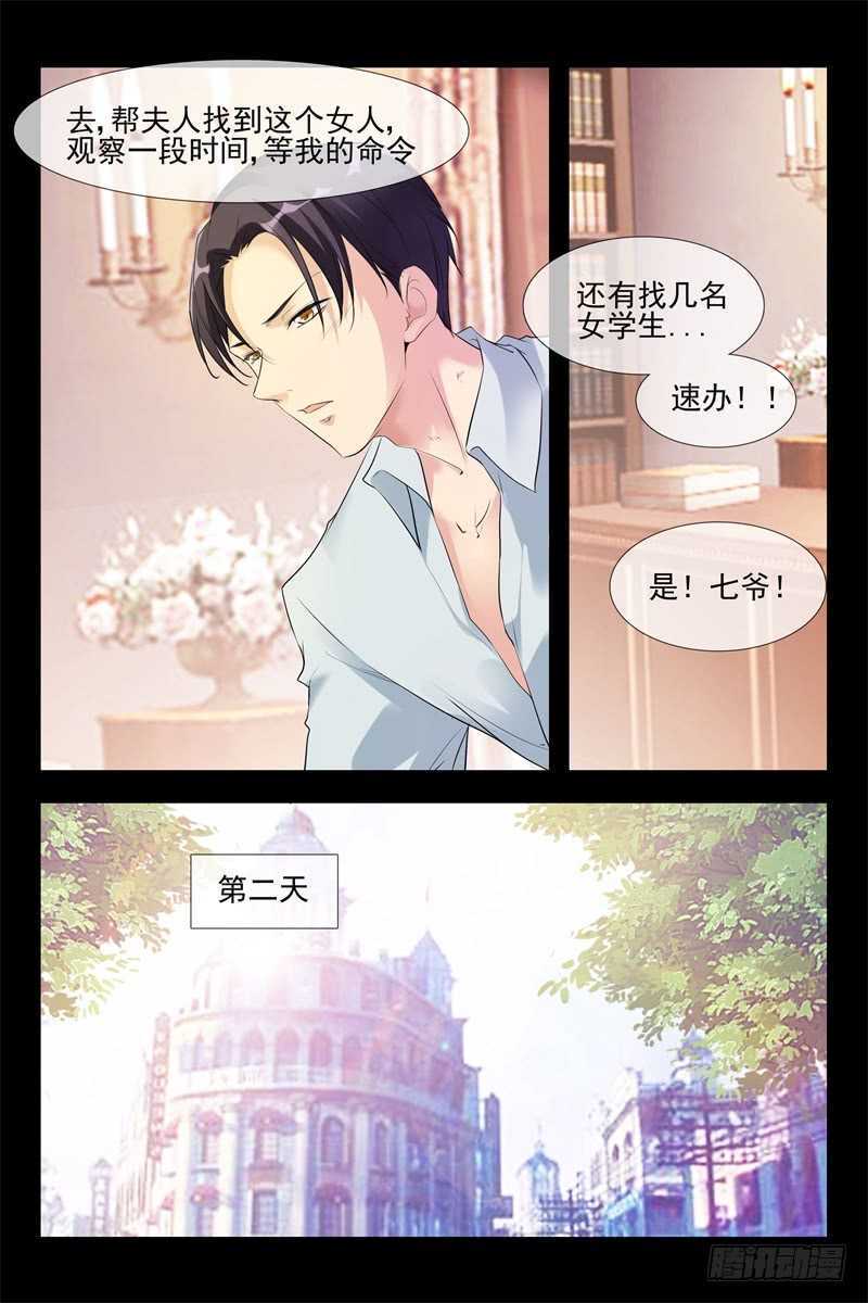 《军阀老公贼坏狠狠霸占你》第106话 阴谋 第7页