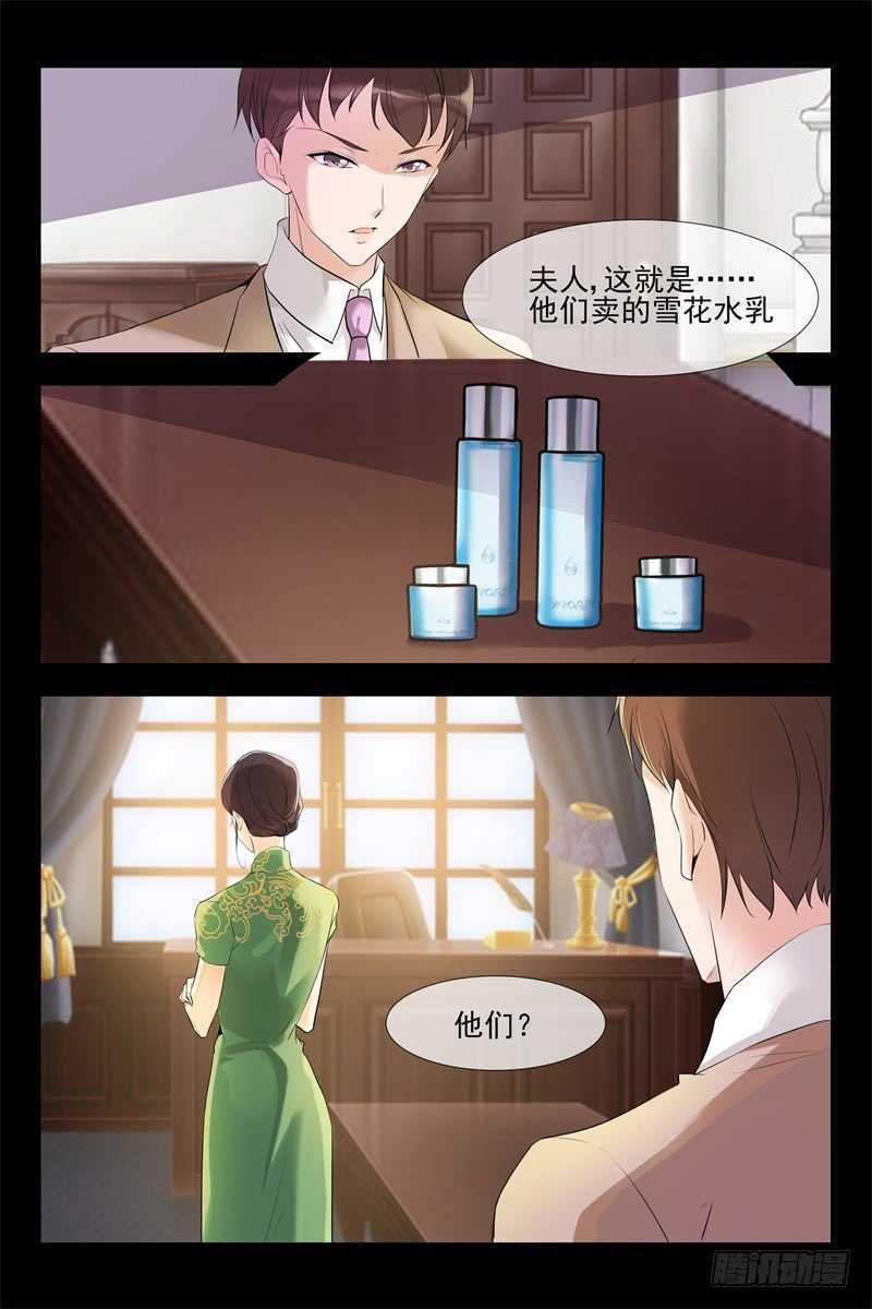 《军阀老公贼坏狠狠霸占你》第106话 阴谋 第8页