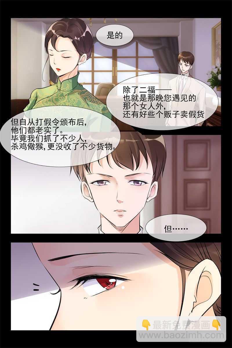 《军阀老公贼坏狠狠霸占你》第106话 阴谋 第9页
