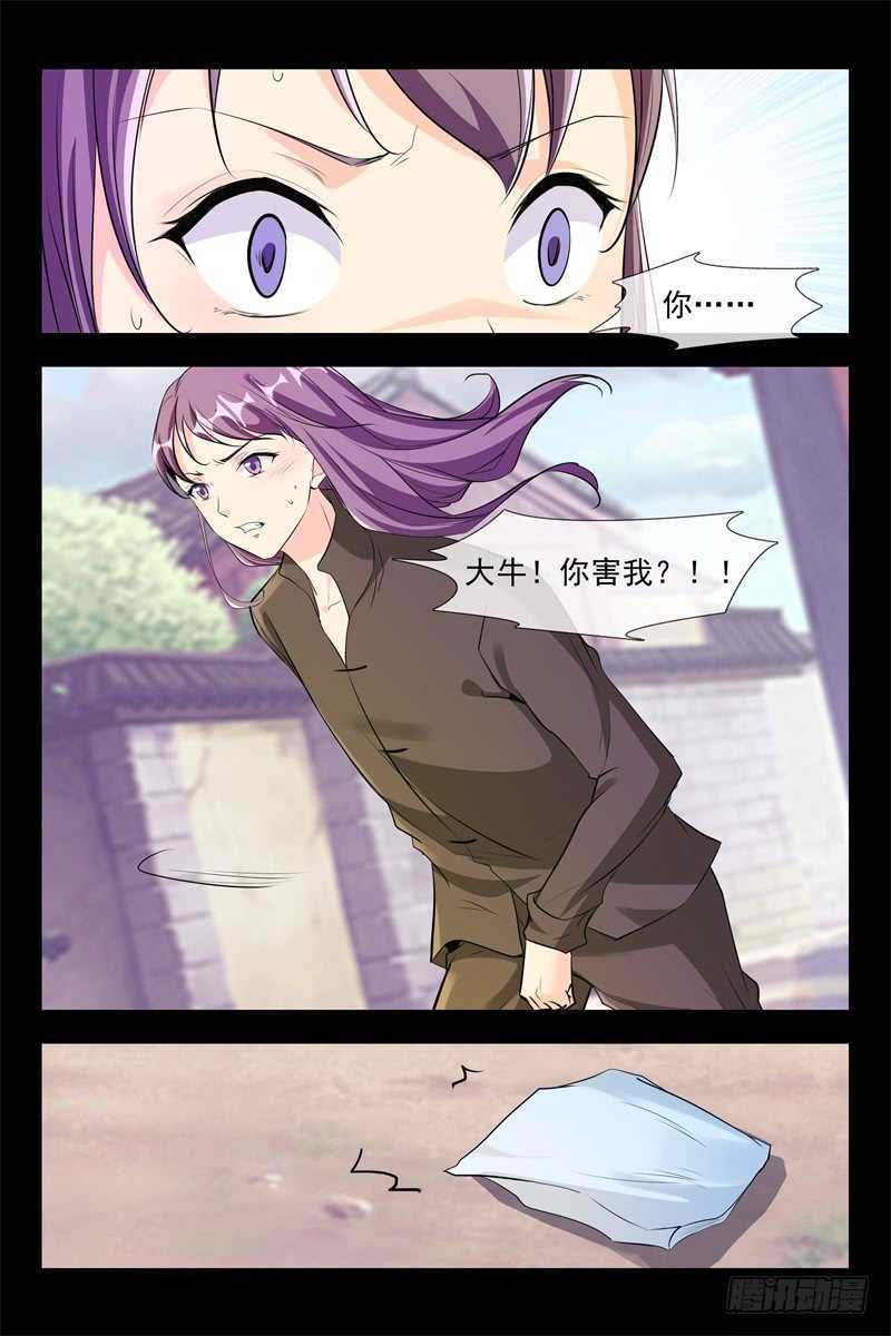 《军阀老公贼坏狠狠霸占你》第108话 又是狗粮 第10页