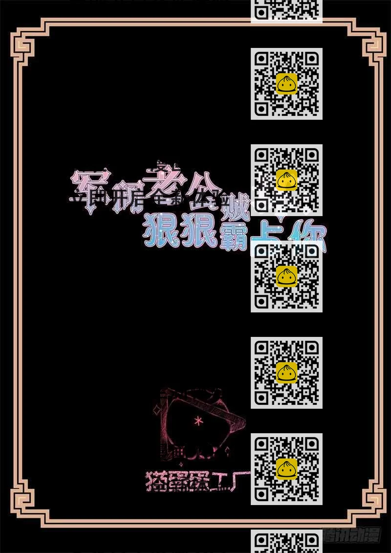 《军阀老公贼坏狠狠霸占你》第108话 又是狗粮 第2页