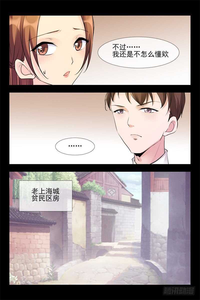 《军阀老公贼坏狠狠霸占你》第108话 又是狗粮 第3页