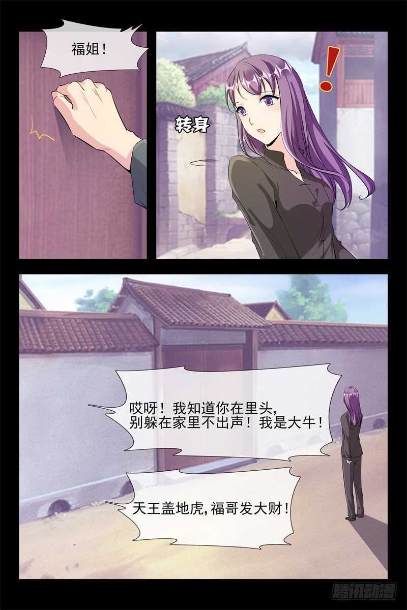 《军阀老公贼坏狠狠霸占你》第108话 又是狗粮 第6页