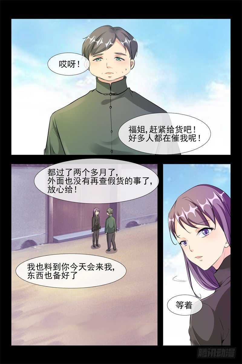 《军阀老公贼坏狠狠霸占你》第108话 又是狗粮 第8页