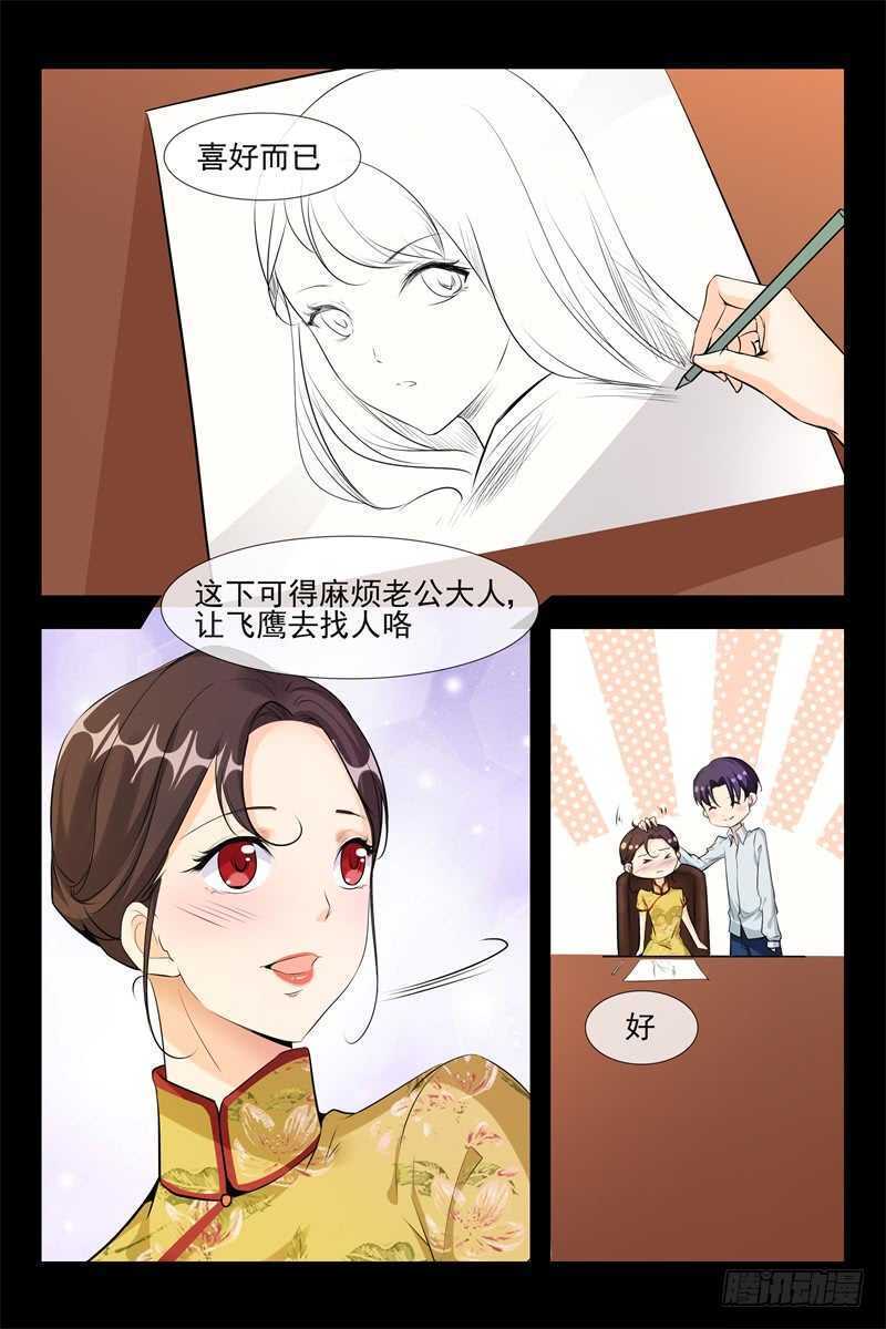 《军阀老公贼坏狠狠霸占你》第105话 我的女神 第10页