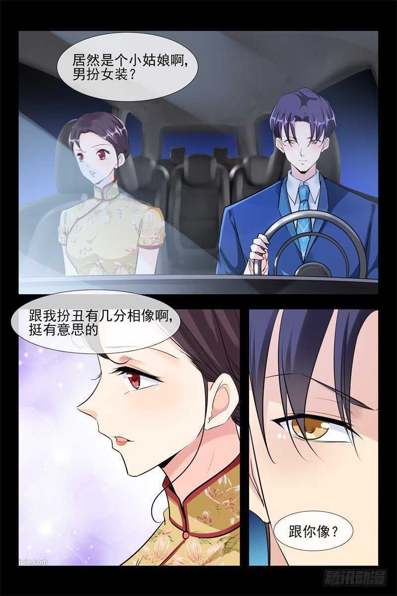 《军阀老公贼坏狠狠霸占你》第105话 我的女神 第5页