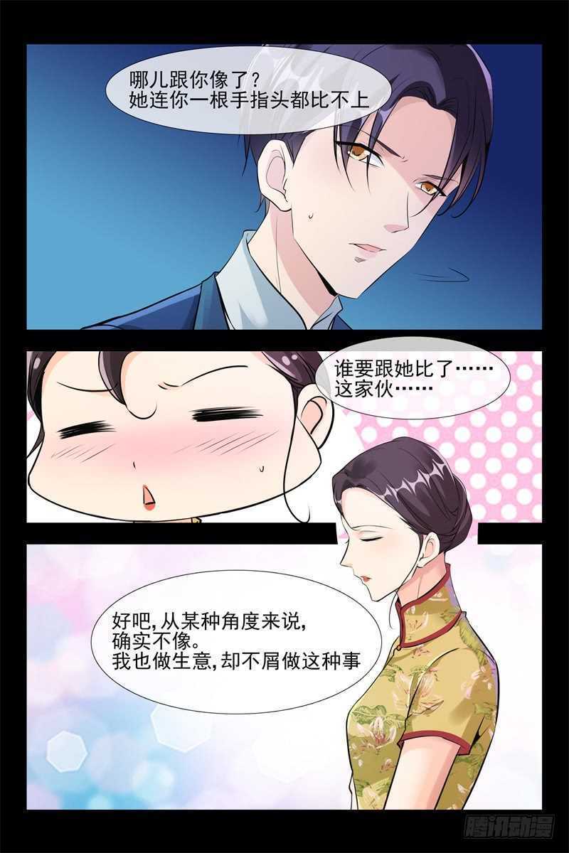 《军阀老公贼坏狠狠霸占你》第105话 我的女神 第6页