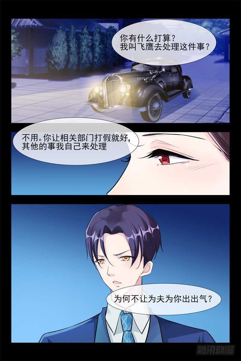《军阀老公贼坏狠狠霸占你》第105话 我的女神 第7页