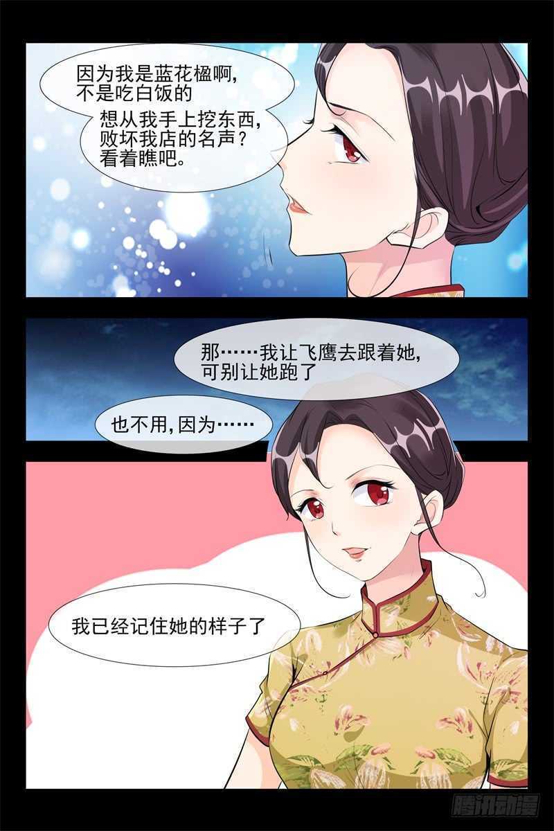 《军阀老公贼坏狠狠霸占你》第105话 我的女神 第8页