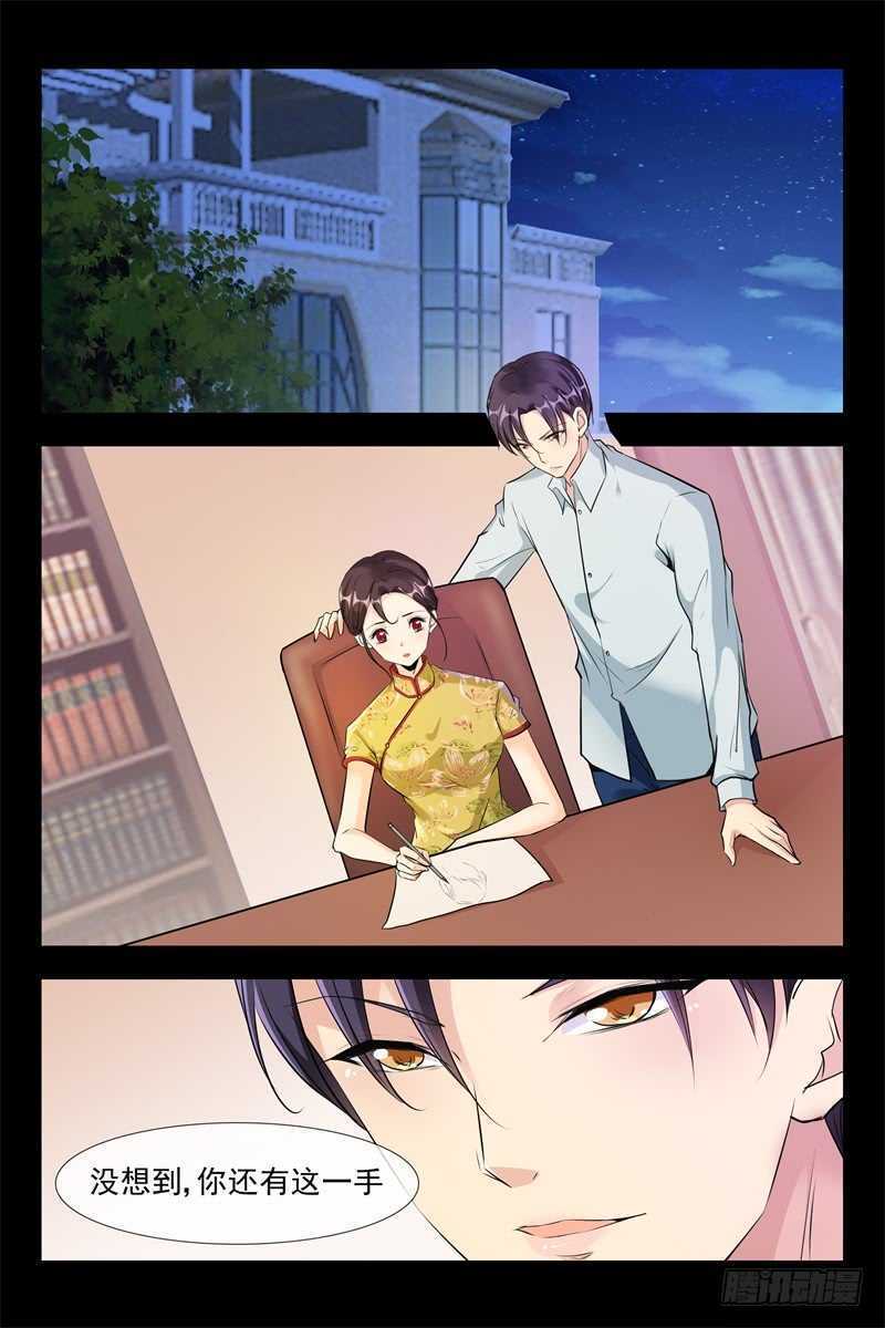 《军阀老公贼坏狠狠霸占你》第105话 我的女神 第9页