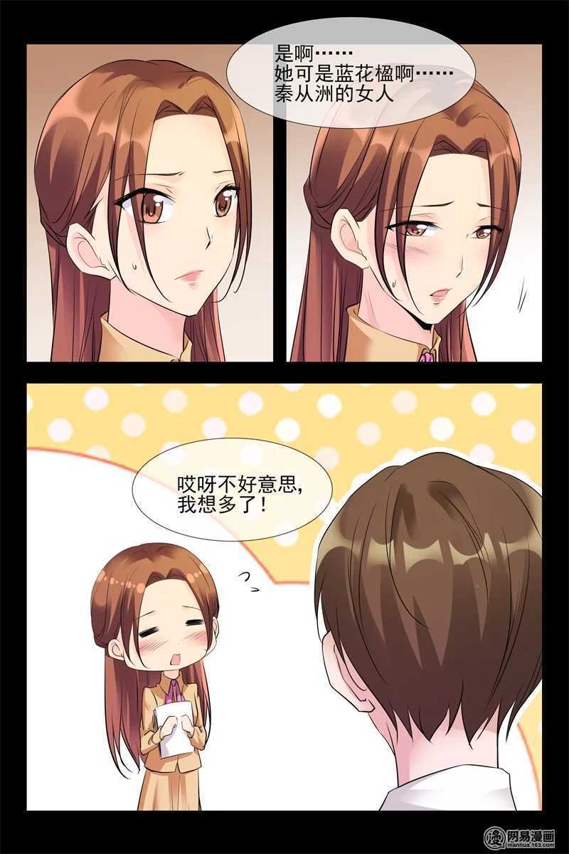 《军阀老公贼坏狠狠霸占你》第107话 女扮男装 第10页