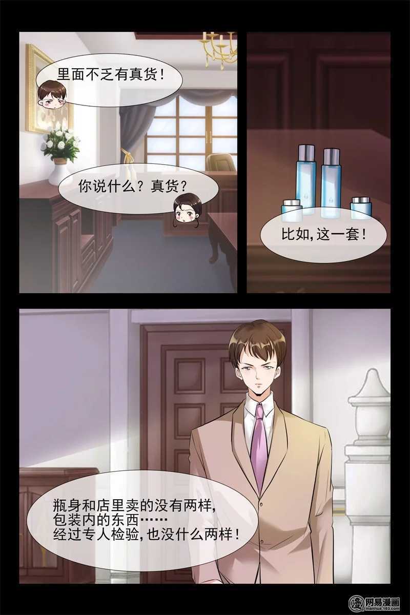 《军阀老公贼坏狠狠霸占你》第107话 女扮男装 第3页