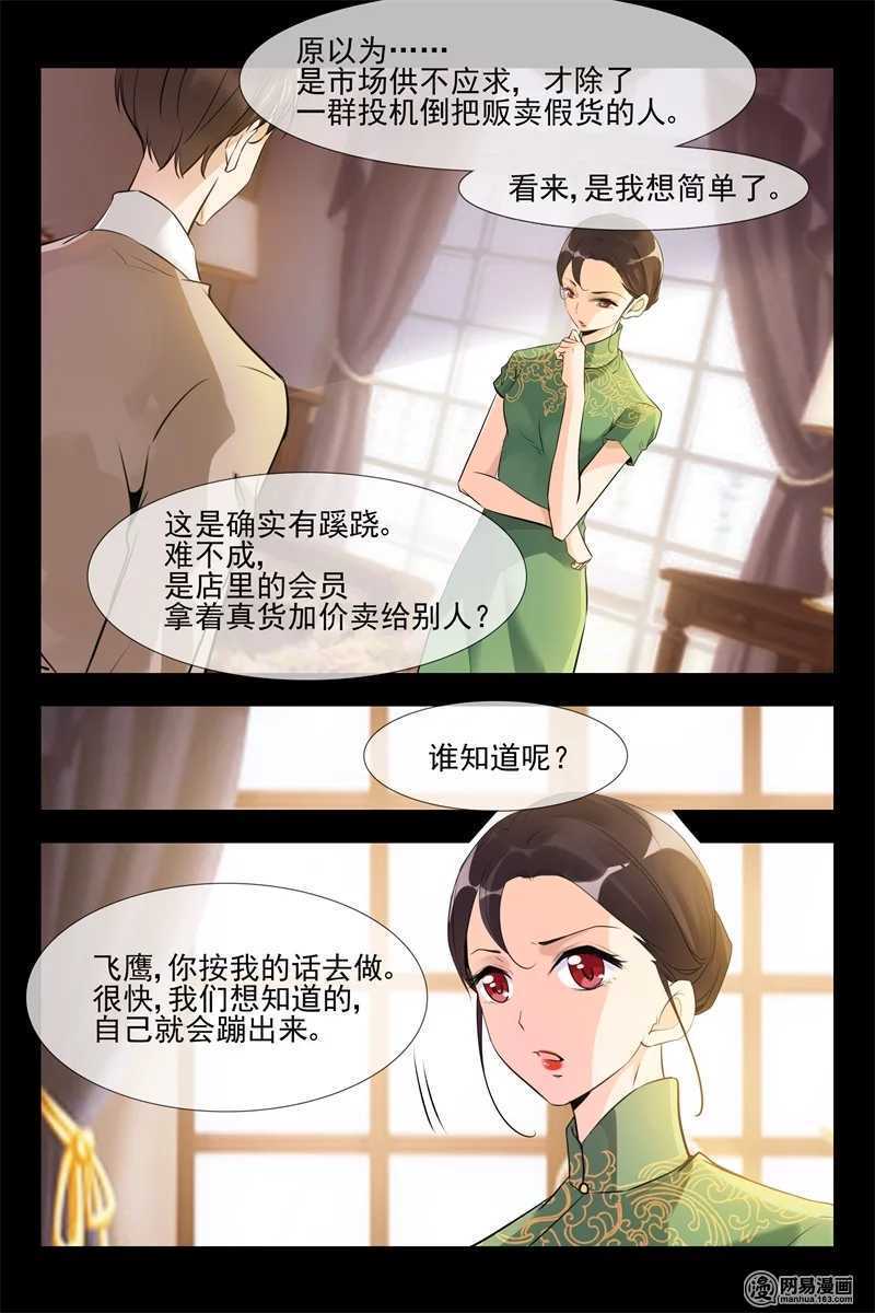 《军阀老公贼坏狠狠霸占你》第107话 女扮男装 第4页