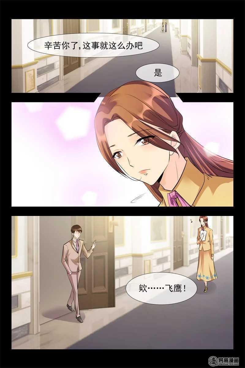 《军阀老公贼坏狠狠霸占你》第107话 女扮男装 第5页