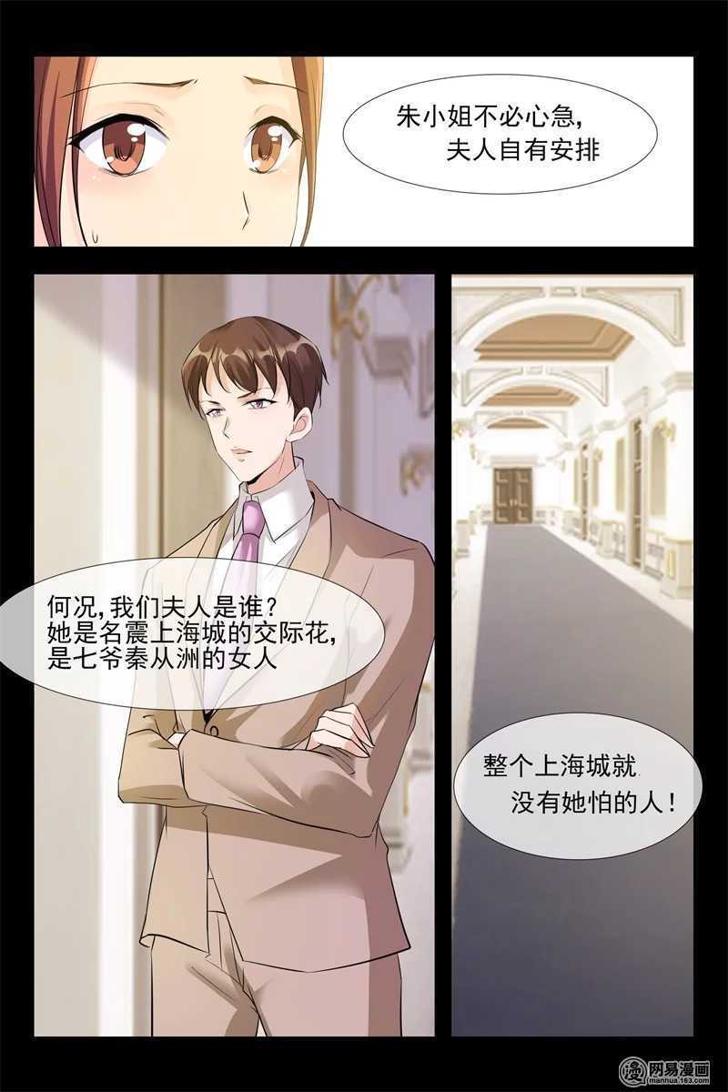 《军阀老公贼坏狠狠霸占你》第107话 女扮男装 第9页