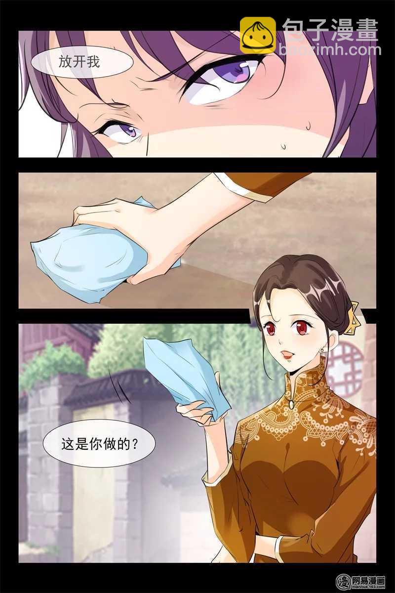 《军阀老公贼坏狠狠霸占你》第109话 商战 第4页
