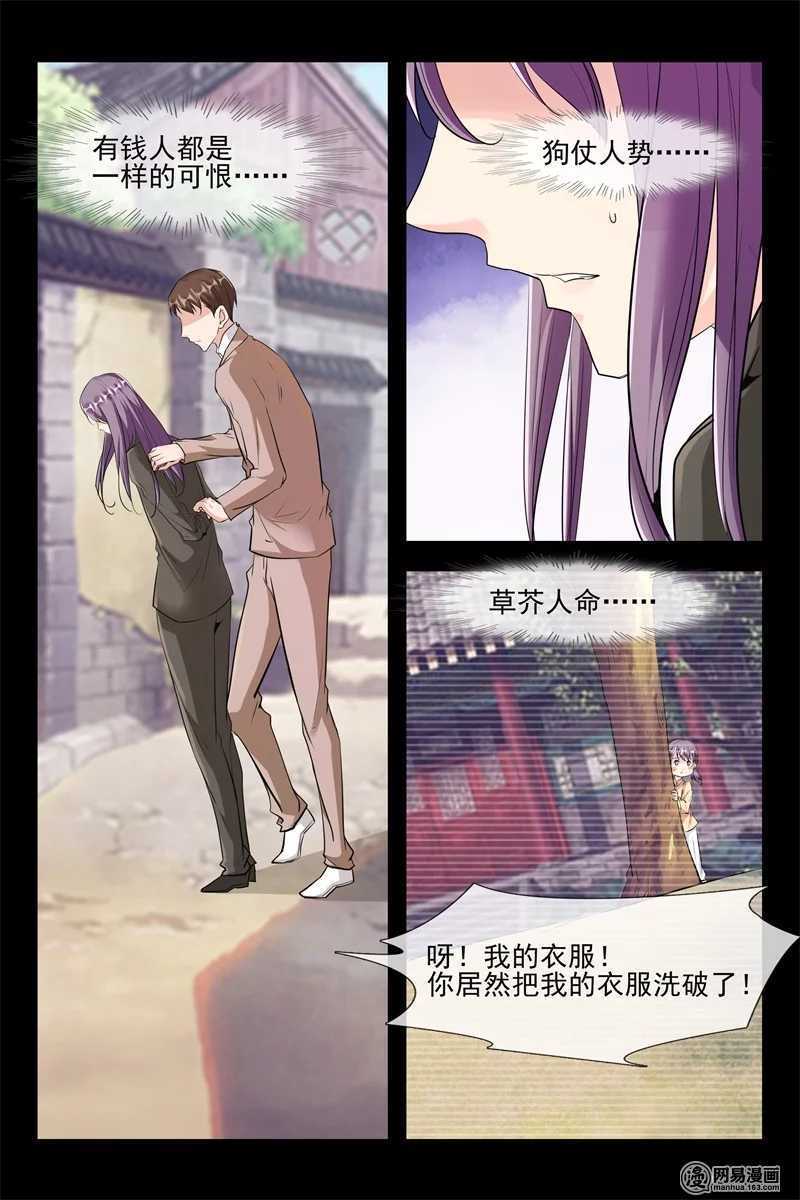 《军阀老公贼坏狠狠霸占你》第109话 商战 第6页