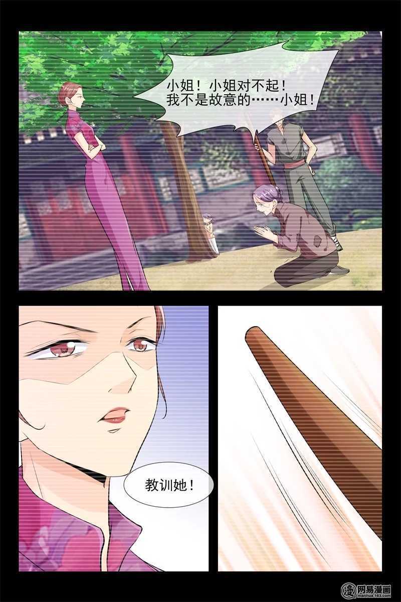 《军阀老公贼坏狠狠霸占你》第109话 商战 第7页
