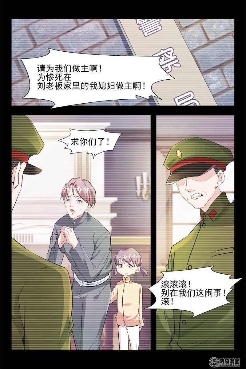 《军阀老公贼坏狠狠霸占你》第109话 商战 第9页
