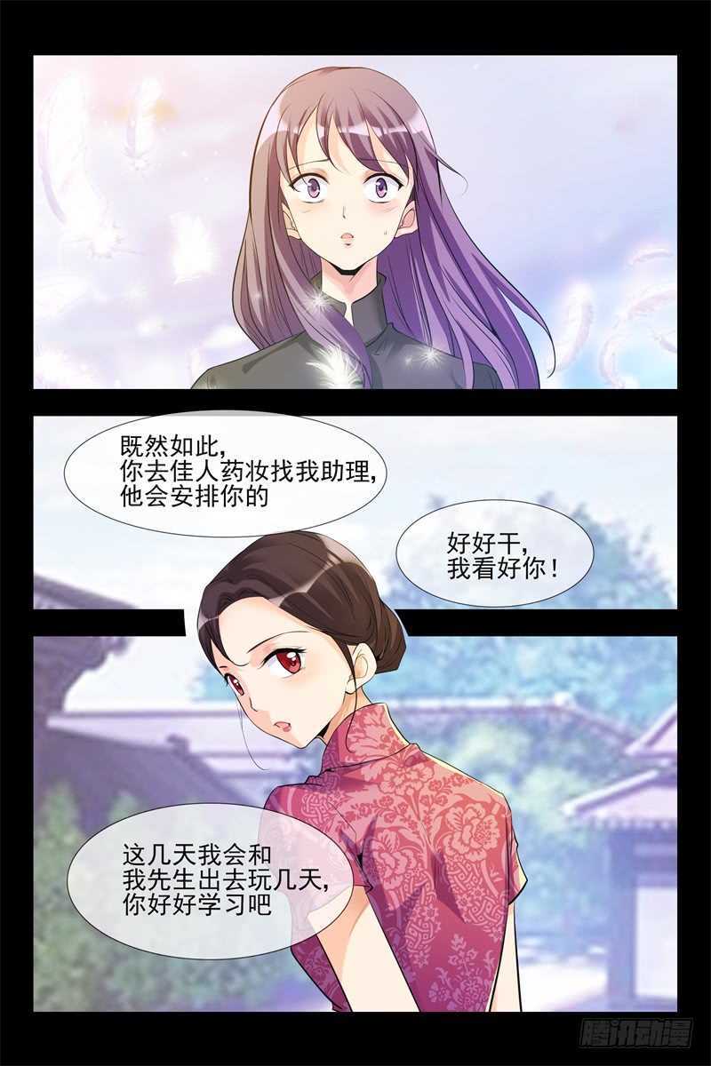 《军阀老公贼坏狠狠霸占你》第112话 加入公司 第3页