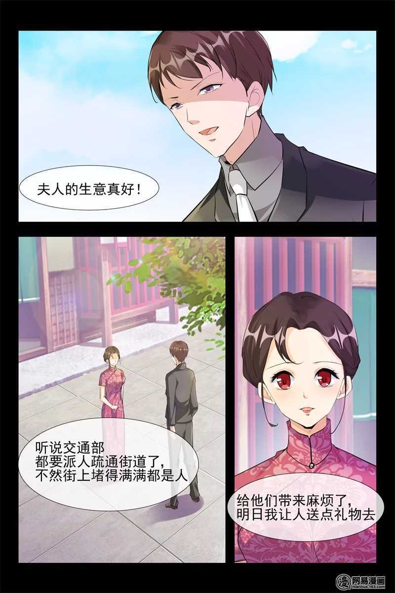 《军阀老公贼坏狠狠霸占你》第111话 人赃俱获 第3页