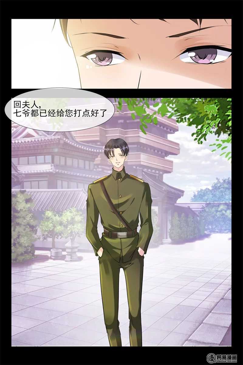 《军阀老公贼坏狠狠霸占你》第111话 人赃俱获 第4页