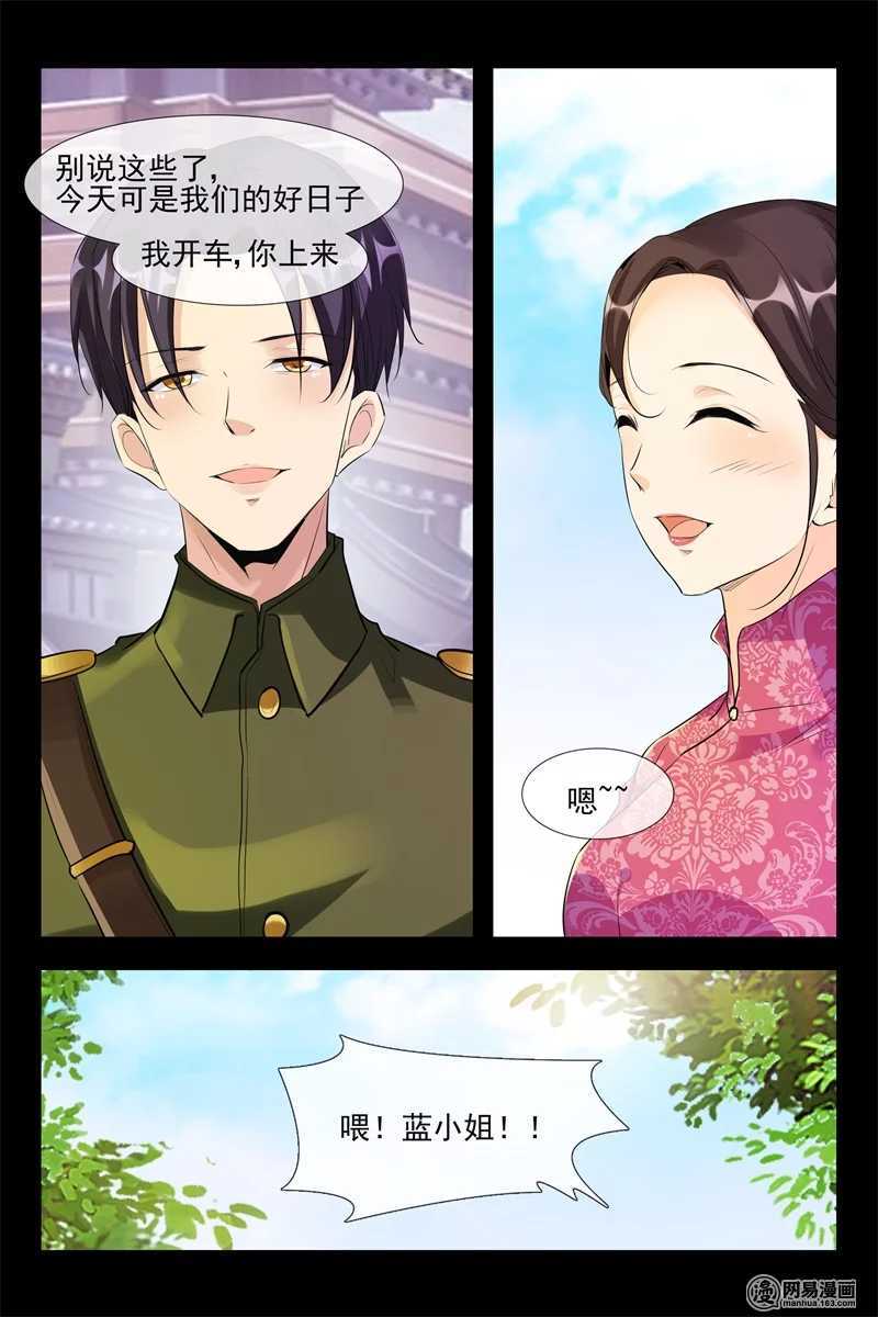 《军阀老公贼坏狠狠霸占你》第111话 人赃俱获 第5页