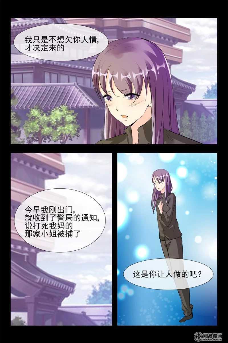 《军阀老公贼坏狠狠霸占你》第111话 人赃俱获 第8页