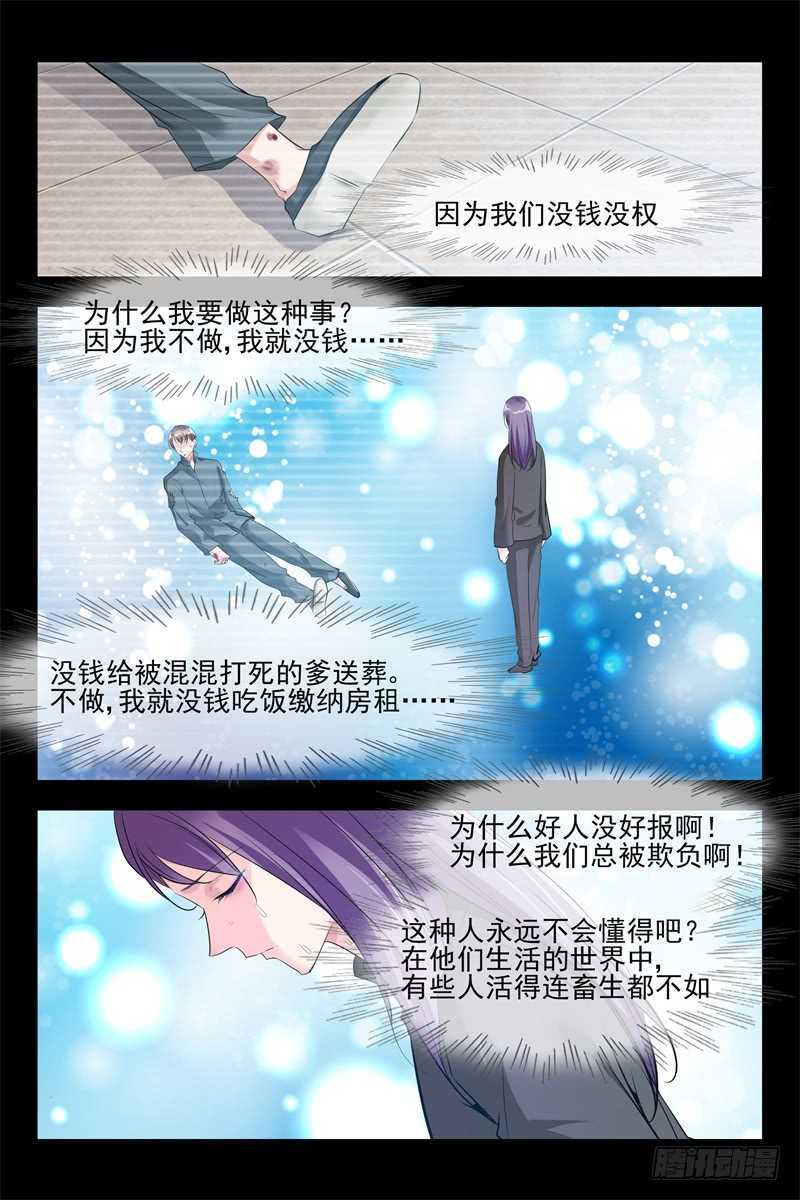《军阀老公贼坏狠狠霸占你》第110话 暴露 第3页