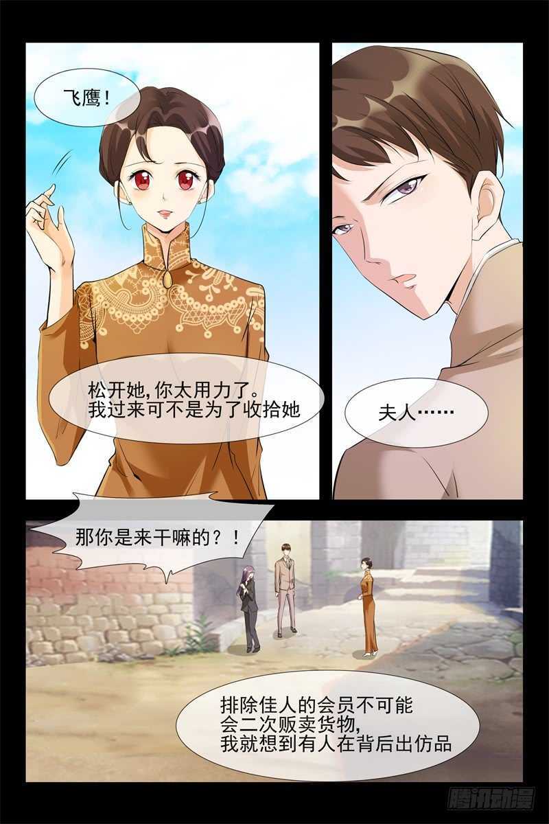 《军阀老公贼坏狠狠霸占你》第110话 暴露 第4页