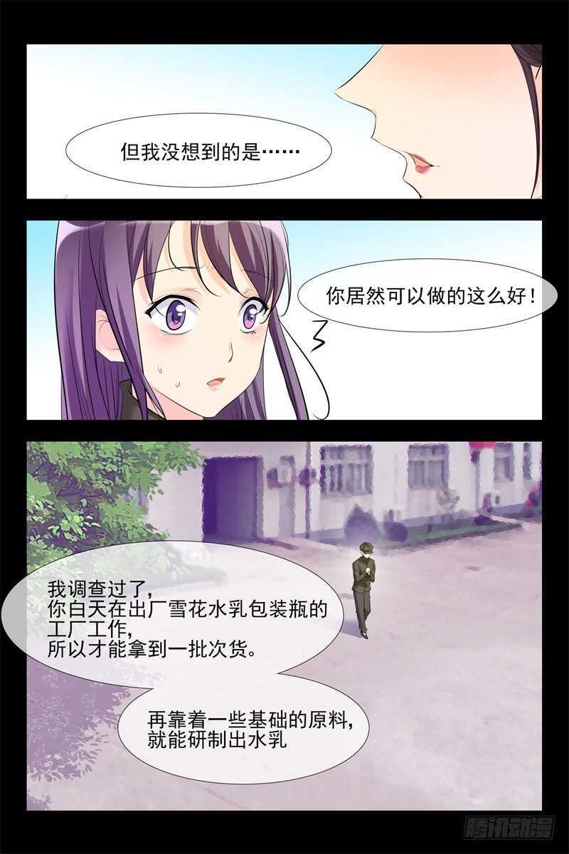 《军阀老公贼坏狠狠霸占你》第110话 暴露 第5页