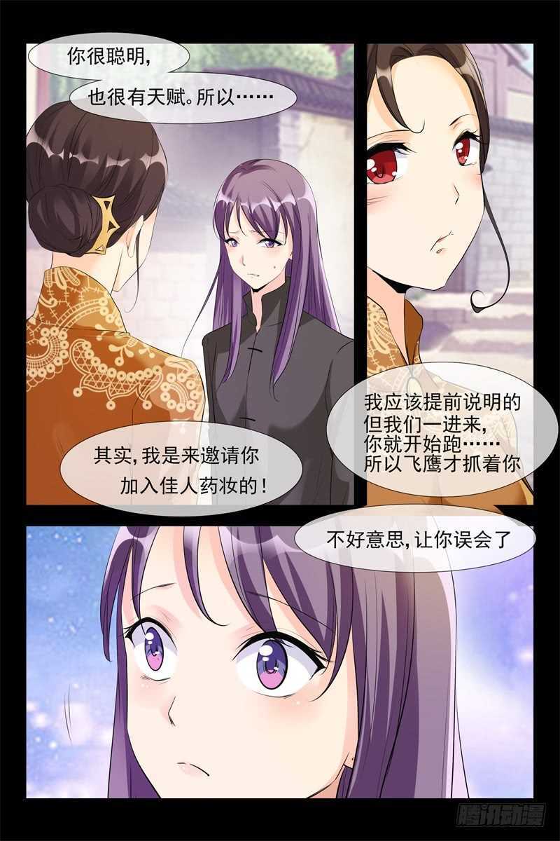 《军阀老公贼坏狠狠霸占你》第110话 暴露 第6页