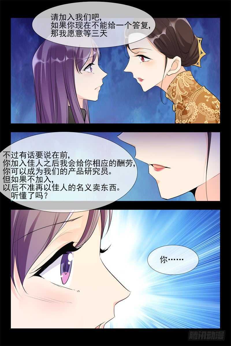 《军阀老公贼坏狠狠霸占你》第110话 暴露 第7页