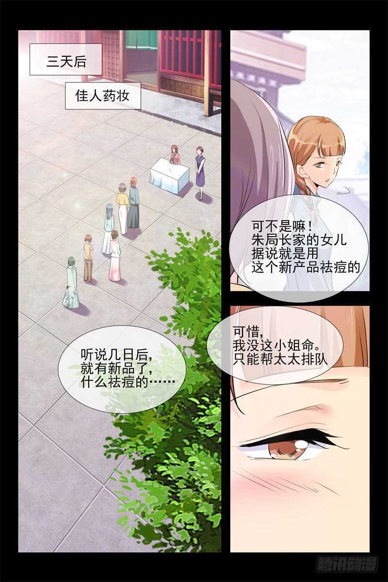 《军阀老公贼坏狠狠霸占你》第110话 暴露 第8页